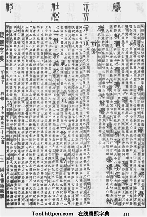 言字五行|康熙字典：言字解释、笔画、部首、五行、原图扫描版